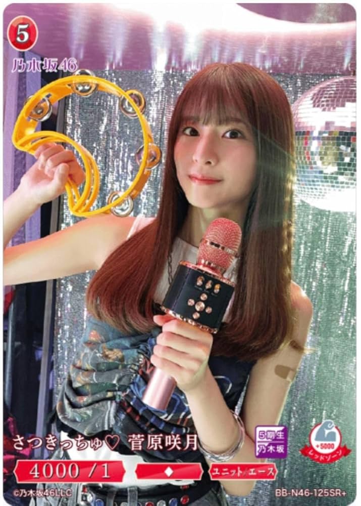 Amazon.co.jp: さつきっちゅ 菅原咲月 BB-N46-125SR＋ 乃木坂46